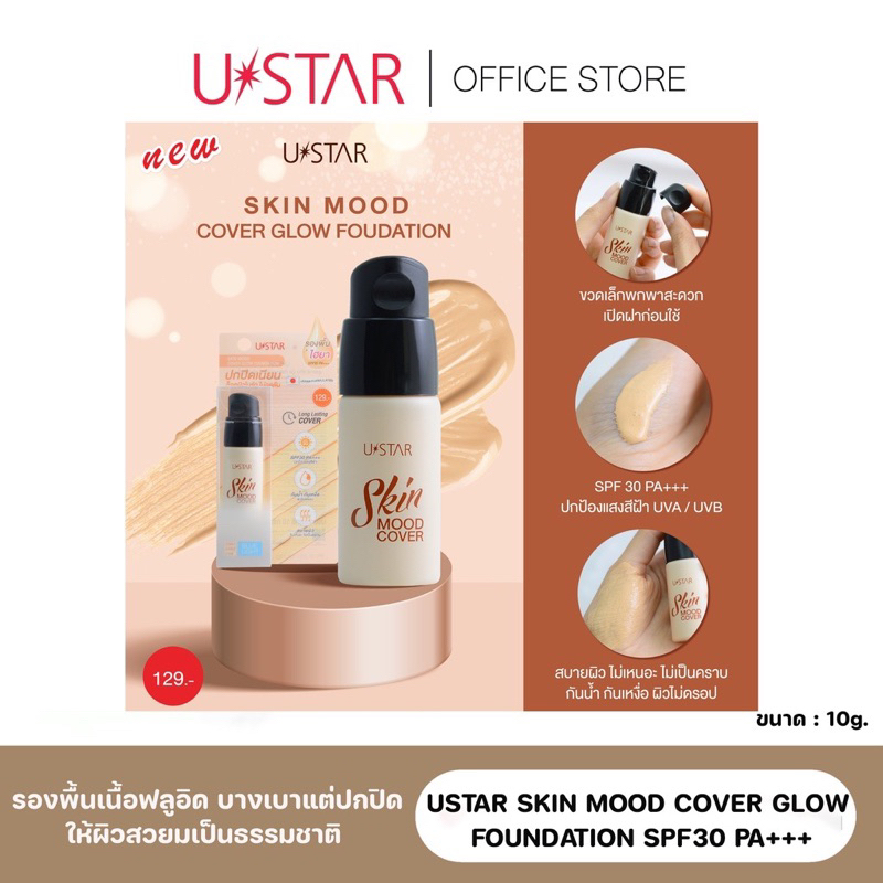 พร้อมส่ง-ustar-skin-mood-cover-glow-foundation-spf30-pa-รองพื้นเนื้อฟลูอิด-รองพื้นผสมไฮยา