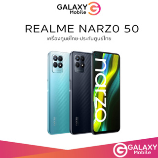 Realme Narzo 50  (64/128) เครื่องศูนย์ไทย เครื่องใหม่ หน้าจอใหญ่ 5000mAh Narzo50 / Narzo 50i  เรียลมี นาร์โซ่