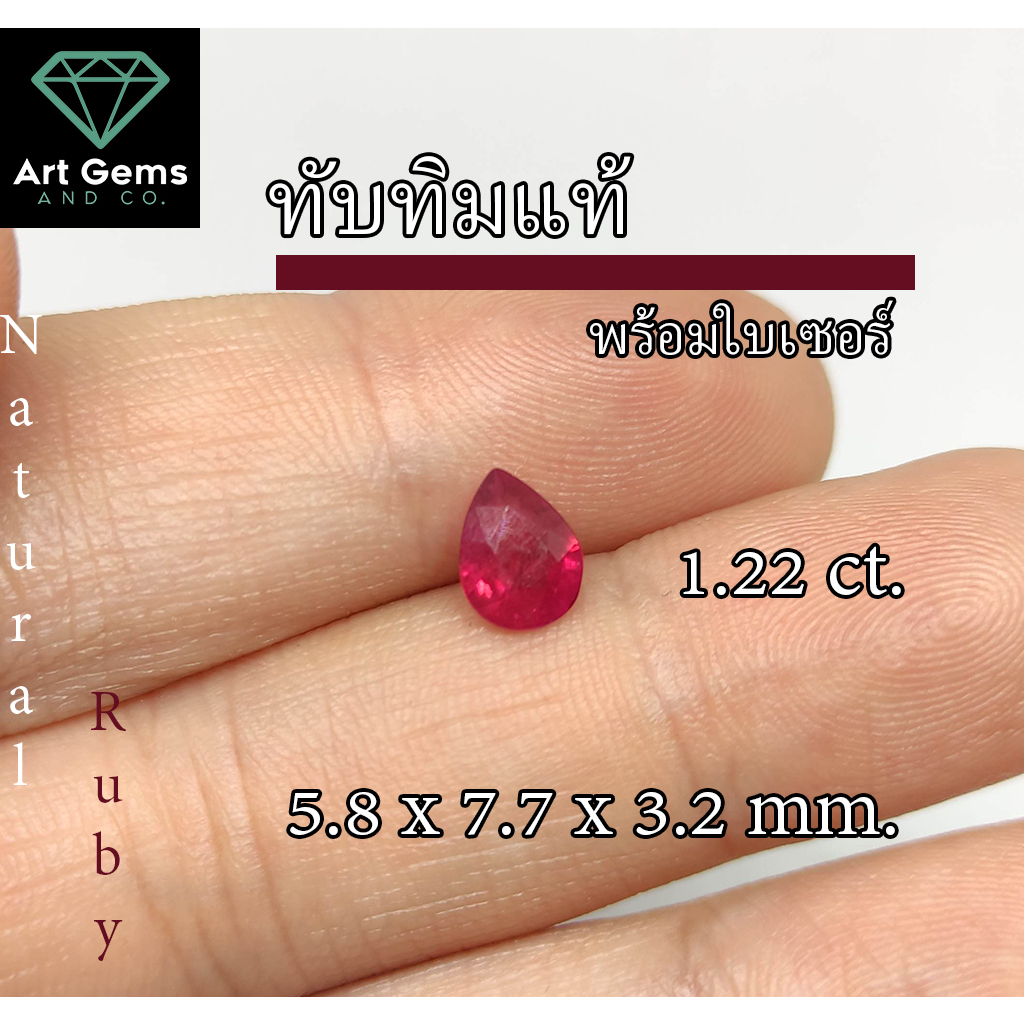 พลอยแดง-ruby-พลอยทับทิม-ธรรมชาติแท้-1-22-กะรัต-พร้อมใบเซอร์-ลดราคาพิเศษ-natural-ruby-with-certificate