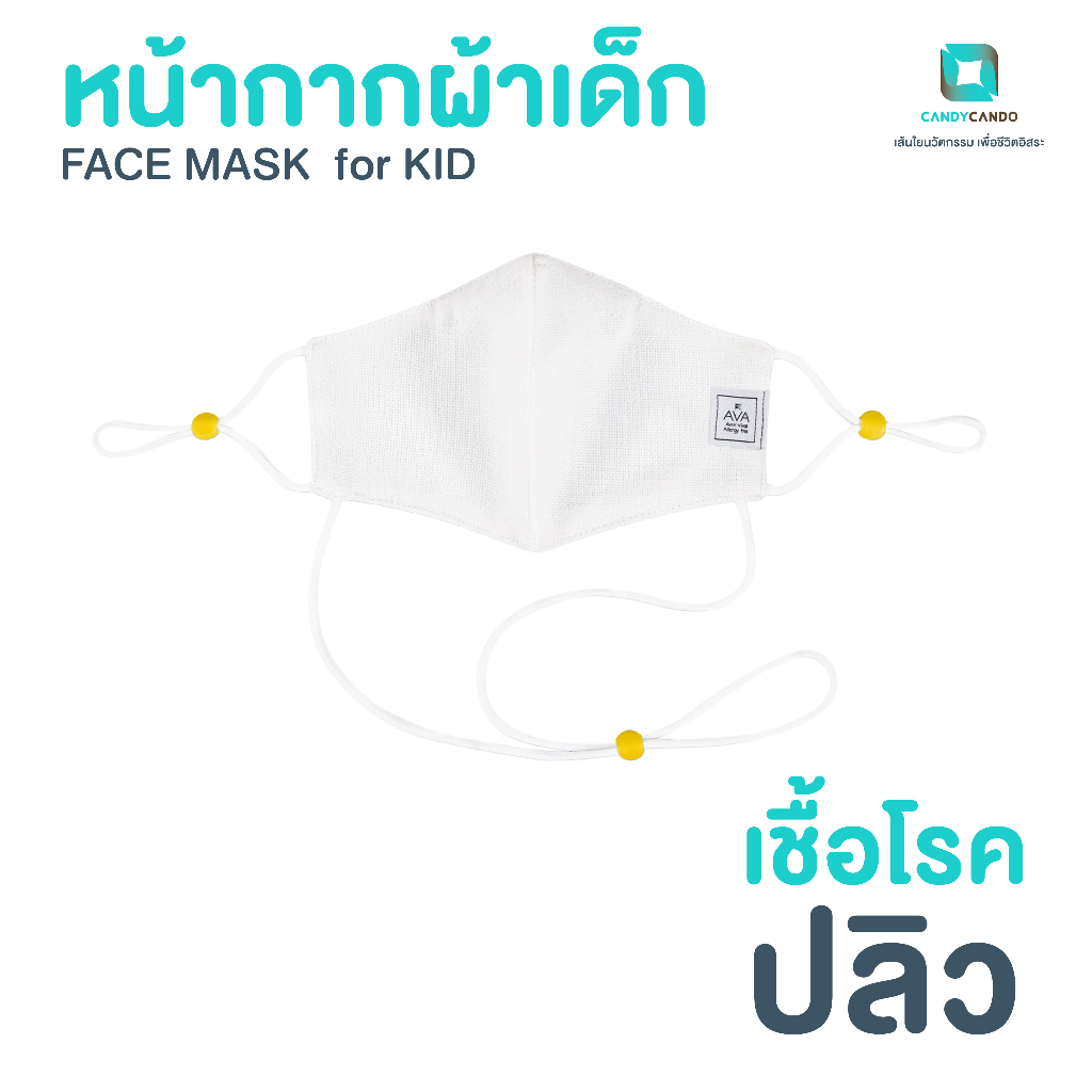 หน้ากากผ้าสำหรับเด็กยับยั้งเชื้อโรค-พร้อมสายคล้องคอ-ปรับสายได้-zinc-oxide-nano-kids-face-mask