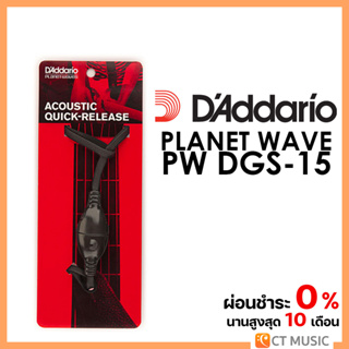 Daddario Planet wave PW DGS-15 ตัวต่อสายสะพาย