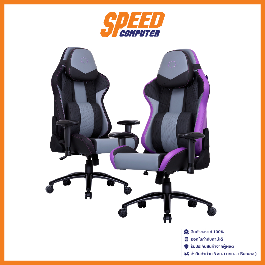 COOLERMASTER GAMING CHAIR CALIBER R3 / By Speed Computer | Shopee Thailand