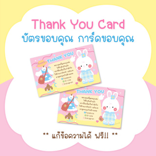 บัตรขอบคุณ การ์ดขอบคุณ #CML-91 Thank you card [แก้ข้อความฟรี]