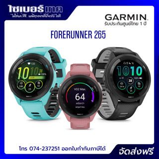 Garmin Forerunner 265 Free!ฟิล์มกันรอย+จุกกันฝุ่น จัดส่งฟรี เมนูไทย ประกันศูนย์ไทย 1 ปี Garmin By Gis ออกใบกำกับภาษีได้