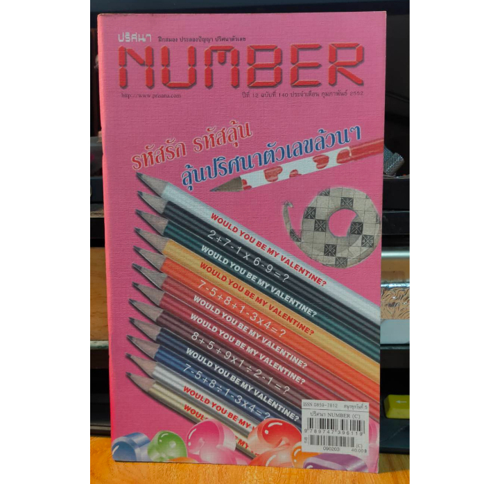 หนังสือ-ปริศนา-number-ฝึกสมอง-ประลองปัญญา-ปรินาตัวเลข-พัฒนาสมอง-ฉบับ-140-เล่มใหม่