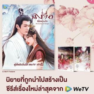 นิยาย ฉงจื่อลิขิตหวนรัก เล่ม 1-2 (2 เล่มจบ)