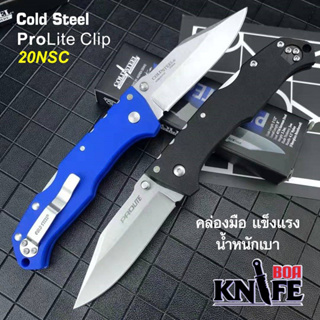 มีดพับพกพา Cold Steel Pro Lite Clip 20NSC เดินป่า แคมป์ปิ้ง ทำอาหาร