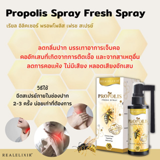 พ่นคอ Real Elixir Propolis Fresh Spray สเปรย์พ่นช่องปาก ขนาด 30 ml มีของเเถม