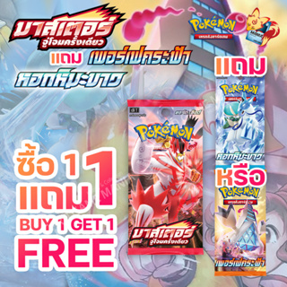 ภาพหน้าปกสินค้า[Pokemon] แบบซองเดี่ยว Booster Pack ชุด9 จู่โจมต่อเนื่อง & จู่โจมครั้งเดียว (ลิขสิทธิโปเกมอนการ์ด ภาษาไทย/Pokemon Card) ที่เกี่ยวข้อง