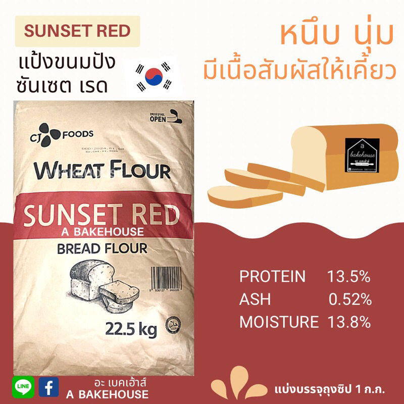 รูปภาพของแป้งขนมปังเกาหลี sunset red bread flourลองเช็คราคา