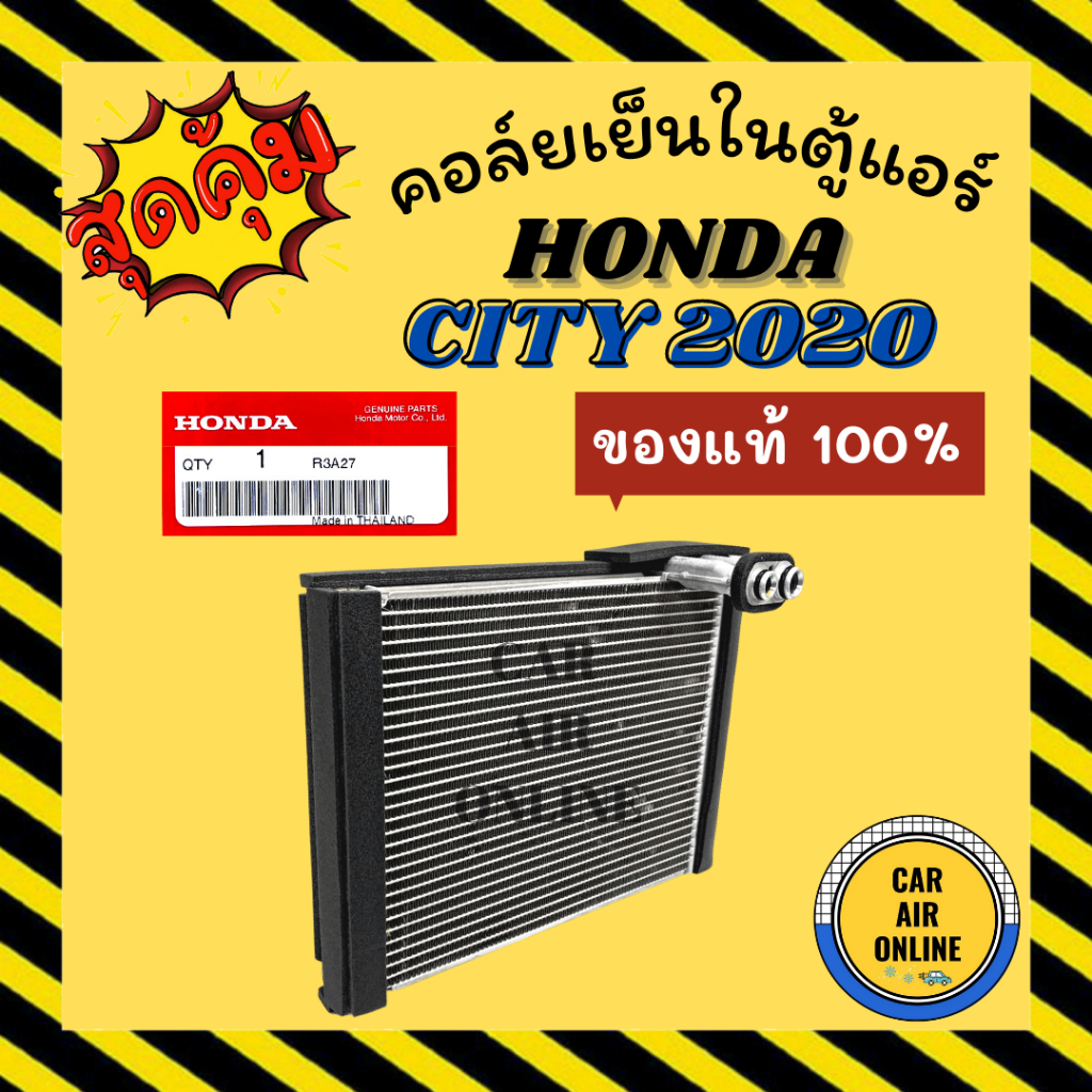 ตู้แอร์-ของแท้-100-honda-city-2020-gn-ฮอนด้า-ซิตี้-20-คอยเย็นแอร์-คอล์ยเย็นแอร์-แผงคอล์ยเย็น-คอยแอร์-คอล์ยเย็น