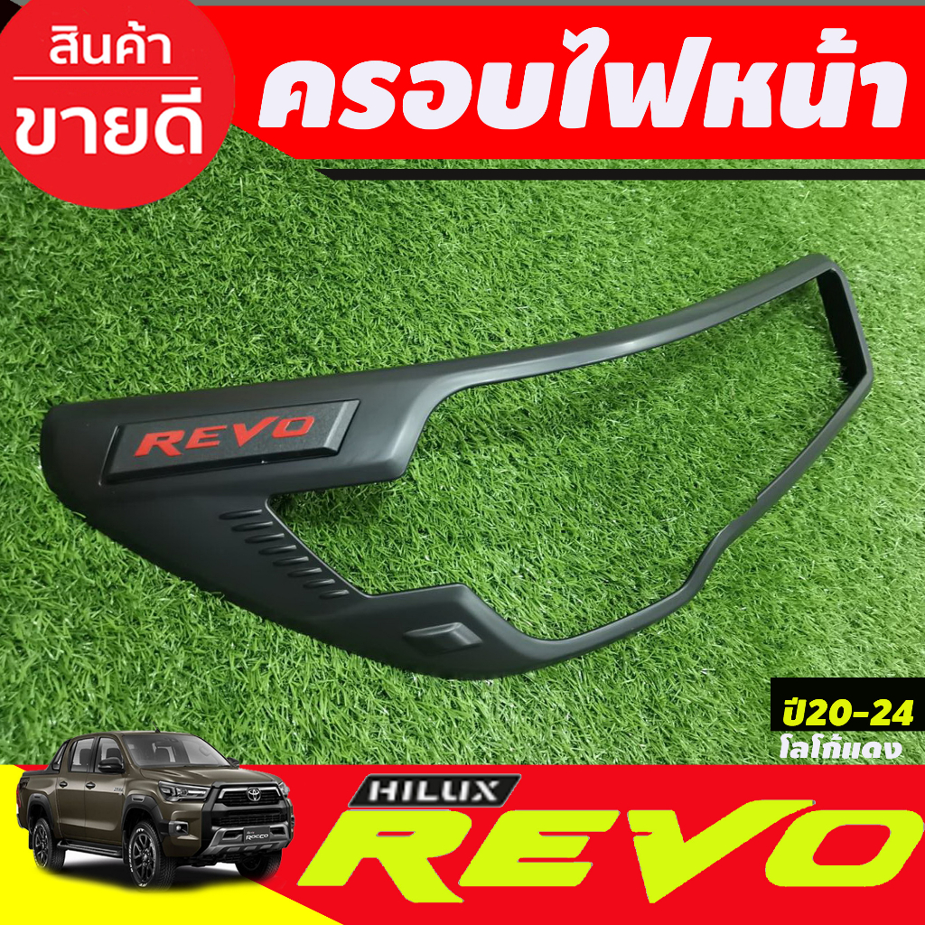 ครอบไฟหน้า-สีดำด้านโลโก้แดง-รุ่นtop-4wd-toyota-revo-2020-2021-2022-2023-2024-ri