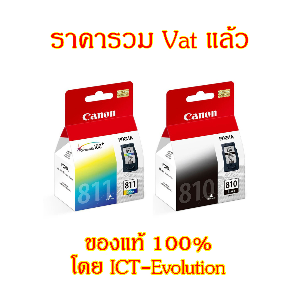 ภาพหน้าปกสินค้าCanon 810 / 811 ขายเป็นตลับ จากร้าน ict_evolution บน Shopee