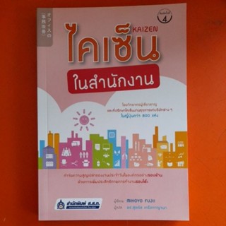 ไคเซ็นในสำนักงาน.MIHOYO FUJLL เขียน