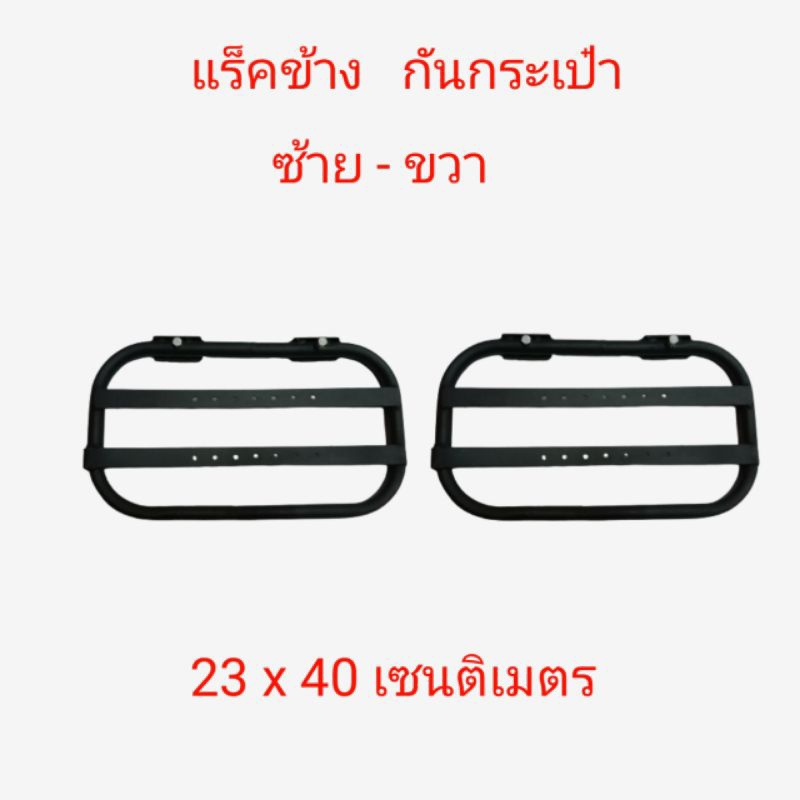 เหล็กข้างสำหรับกันกระเป๋าหรือดัดแปลงติดปี๊บเป็นงาน-diy-ทำจากเหล็กหนาแข็งแรง