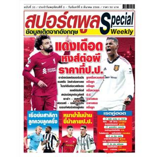 หนังสือสปอร์ตพลู special รายสัปดาห์ ฉบับที่ 33