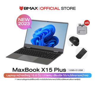 ภาพหน้าปกสินค้า(รุ่นใหม่! 2023) BMAX X15 Plus หน้าจอ15.6 นิ้ว Windows11 Intel® Jasper Lake N5095 ความจุ 12GB LPDDR4 512GB SSD ประกัน1ปี ซึ่งคุณอาจชอบสินค้านี้