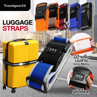 ภาพหน้าปกสินค้าTravelGear24 สายรัดกระเป๋าเดินทาง สายรัดกระเป๋า 2 เมตร พร้อมรหัสล็อก Travel Luggage Strap - A0300 ที่เกี่ยวข้อง