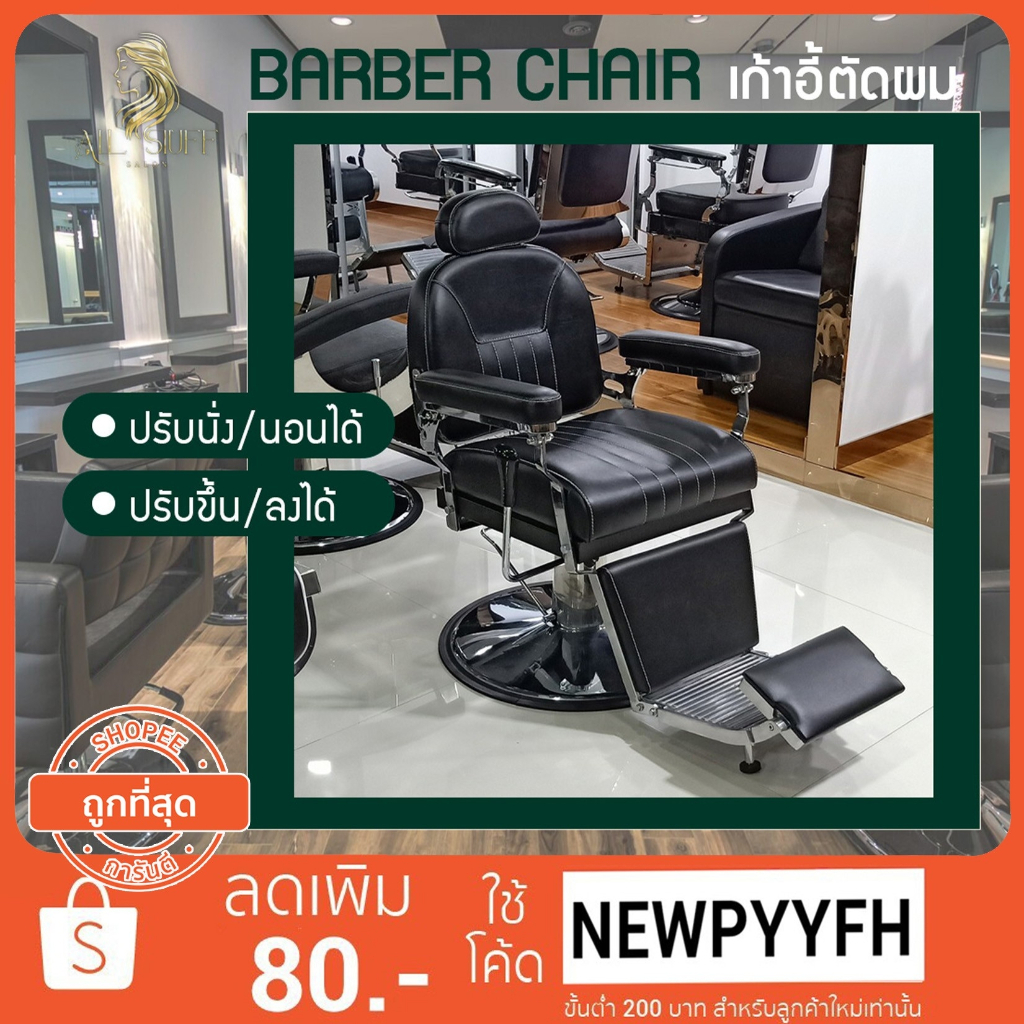 barber-chair-เก้าอี้ตัดผมชาย-บาร์เบอร์-เอนได้-ปรับสูงต่ำได้