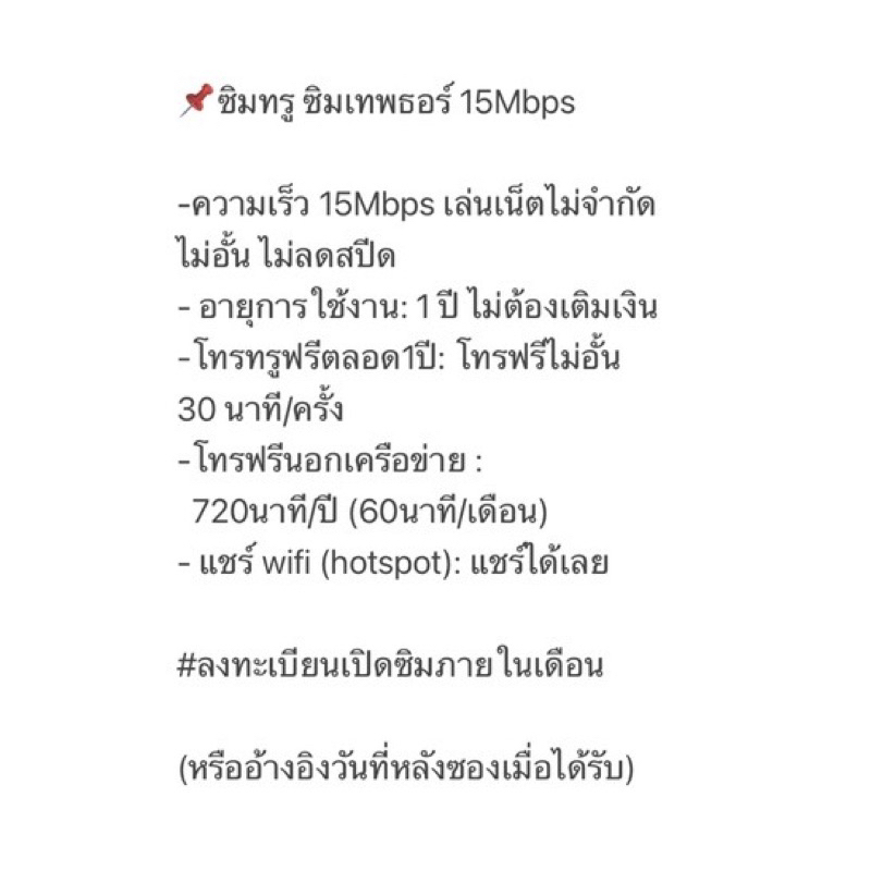 ชุดที่-2-เลือกเบอร์ได้-พิมพ์โค้ด-20xtra14-ลดสูงสุด-1-000-ซิมเทพธอร์-true-15mbps-เน็ตไม่จำกัดไม่อั้น