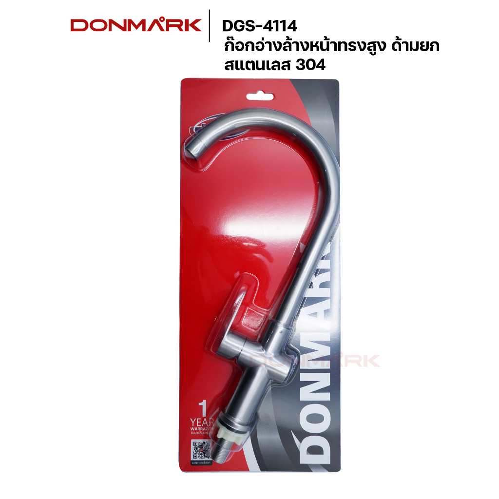 donmark-ก๊อกอ่างซิงค์-ก๊อกอ่างล้างหน้าทรงสูง-สแตนเลส-304-รุ่น-dgs-4114