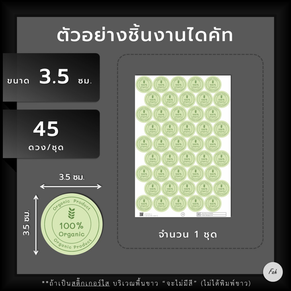 45ดวง-ชุด-cc0-35-a4-sbl-organic-01-สติ๊กเกอร์-organic-natural-ออแกนิค-ธรรมชาติ-100-ไดคัท-วงกลม-green-กรีน-ฉลาก-ป้าย