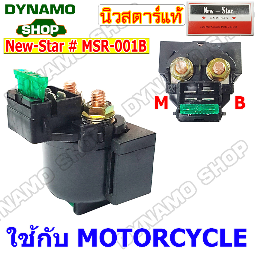 รีเลย์สตาร์ท-รถมอเตอร์ไซค์-ใช้รถ-yamaha-และอื่นๆหลายรุ่น