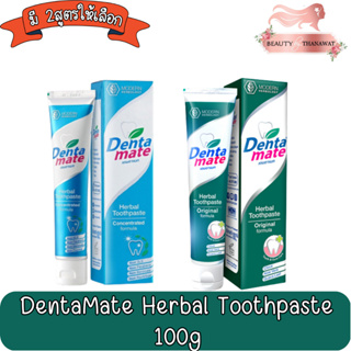 Dentamate toothpaste 100g. ยาสีฟันสมุนไพร เดนตาเมท 100กรัม.