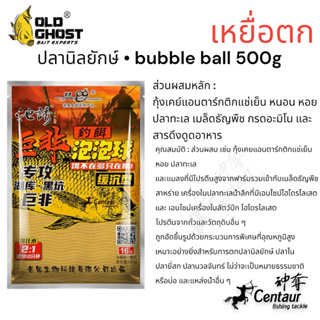 ใส้โค้ด OBNOV100 ลด 15% ขั้นต่ำ 59.- ลดสูงสุด 100.- เล่ากุยเหยื่อตกปลานิล ใหม่ล่าสุด Bubble ball ปริมาณ 500 กรัม