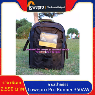 กระเป๋ากล้องสะพายหลังขนาดใหญ่ ใส่เลนส์ได้ 5-6 ตัว แบรนด์ Lowepro รุ่น Pro Runner 350AW ใส่ขาตั้งกล้องและโน้ตบุ้คได้ มือ1