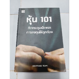 หุ้น 101 ติดกระดุมเม็ดแรกการลงทุนให้ถูกต้อง