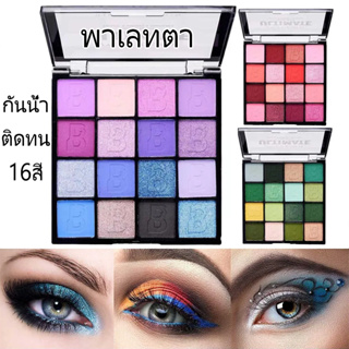 Misslara พาเลตต์อายแชโดว์ 16สี พาเลท อายแชโดว์ สีแมท/สีประกายชิมเมอร์ กันน้ำ ติดทนทาน ทาตา พาเลทตา Palette