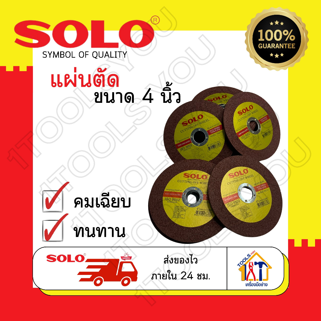 แผ่นตัด-solo-ใบตัด-ใบตัดเหล็ก-แผ่นตัดเหล็ก-ขนาด-4-นิ้ว-100x2x16mm