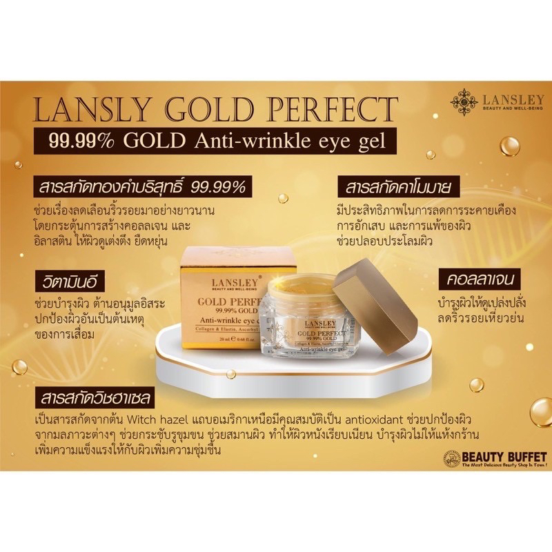 อายเจลทองบำรุงรอบดวงตาเนื้อเจลใสนุ่มนวล-ทองคำบริสุทธิ์-99-99-lansley-gold-perfect-anti-wrinkle-eye