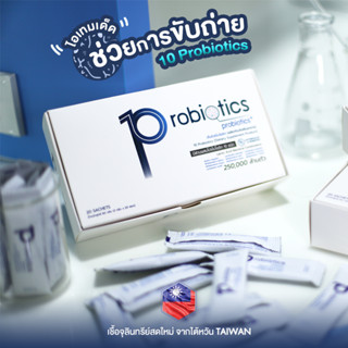 ภาพขนาดย่อของภาพหน้าปกสินค้า10Probiotics เท็นโปรไบโอติก ++ โพรไบโอติก 10 สายพันธุ์ เสริมภูมิคุ้มกันร่างกาย ++ (1 กล่อง มี 20 ซอง) จากร้าน ceofactoryoffice บน Shopee ภาพที่ 1