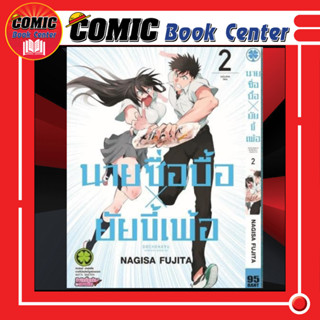 LP # นายซื่อบื้อ x ยัยขี้เพ้อ เล่ม 1-2