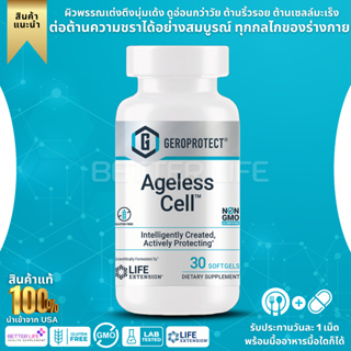 LIFE EXTENSION,GEROPROTECT , Ageless Cell (ของแท้ 100 เปอร์เซ็นต์) (No.14)