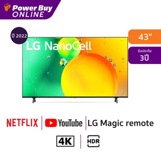 สินค้า New2022 LG ทีวี NanoCell UHD LED (43\", 4K, Smart) รุ่น 43NANO75SQA.ATM