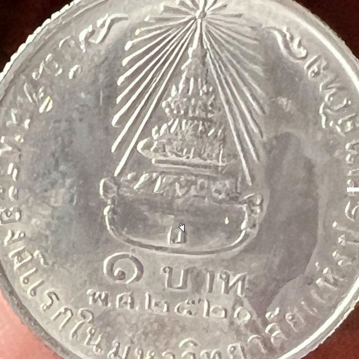 เหรียญที่ระลึก-1-บาท-วาระ-บัณฑิตพระองค์แรก-จบ-ม-ลัยในประเทศไทย