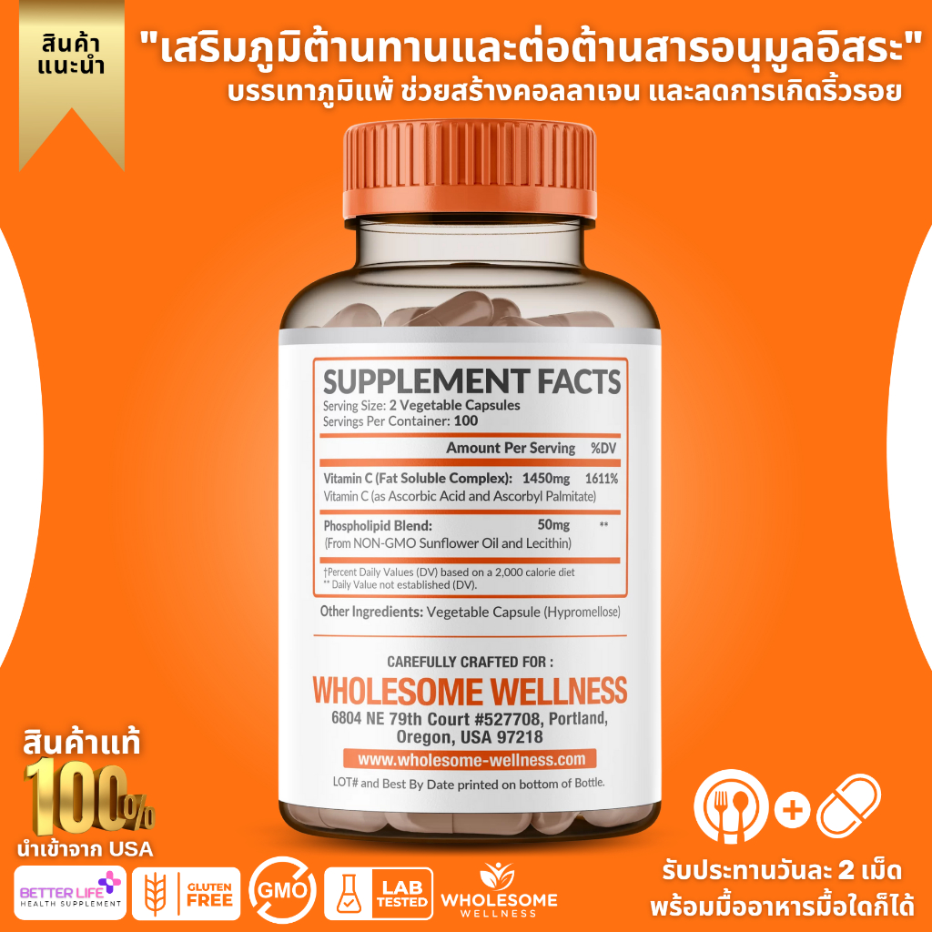 ราคาถูกที่สุด-wholesome-wellness-liposomal-vitamin-c-capsules-1500-mg-no-224