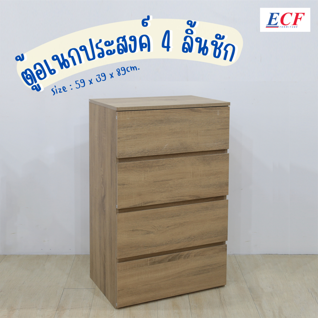 ecf-furniture-ตู้-4-ลิ้นชัก-ตู้ข้างเตียง-ตู้ข้างโต๊ะ-ตู้ลิ้นชัก-ไม้ปาร์ติเคิ้ลบอร์ด