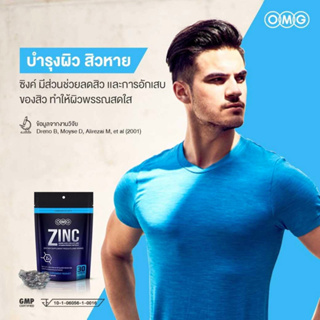 ภาพขนาดย่อของภาพหน้าปกสินค้าOMG Zinc Amino Acid ( 30 แคปซูล ) โอเอ็มจี ซิงค์ พร้อมด้วยวิตามินบีรวม สารอาหารสารพัดประโยชน์ในราคาประหยัด จากร้าน menshopping บน Shopee ภาพที่ 6