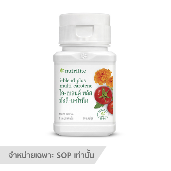 nutrilite-i-blend-plus-multi-carotene-60-แคปซูล-บำรุงสายตา-เพิ่มสมรรถภาพในการมอง-ป้องกันต้อกระจก