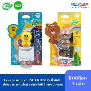 FreshTime x LINE FRIENDS น้ำหอมปรับอากาศอโรมา 2 กลิ่น ขนาด 6 ml. เปลี่ยนบรรยากาศในรถและในบ้านคุณ ให้อบอวนด้วยกลิ่นหอม