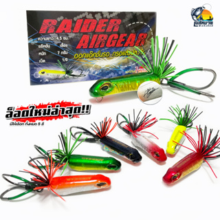 Raider Airgear แอคชั่นรอ กรอแล้วปลากัด 6 สี ยาว 4.5 เซ็น หนัก 7 กรัม