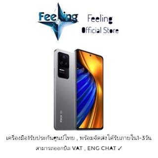 🔥วันที่25 โค้ด7DD1125 ลด7% Poco F4 ประกันศูนย์ Xiaomi 1ปี