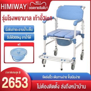 สินค้า เก้าอี้ผู้ป่วยอเนกประสงค์ เก้าอี้ขับถ่าย เก้าอี้นั่งถ่าย ผู้สูงอายุ พับได้ ปรับความสูงได้ แบบพับได้ เคลื่อนย้ายได้