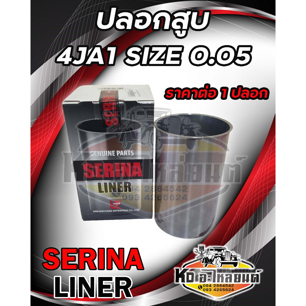 ปลอกสูบ-4ja1-size-0-50-ยี่ห้อ-serina-ราคาต่อ-1-ปลอก