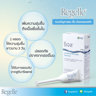 REGELLE VAGINAL GEL MOISTURISER รีเจล เจลหล่อลื่นและให่ความชุ่มชื้น 1 กล่อง บรรจุ 6 ชิ้น [ 28140 ]