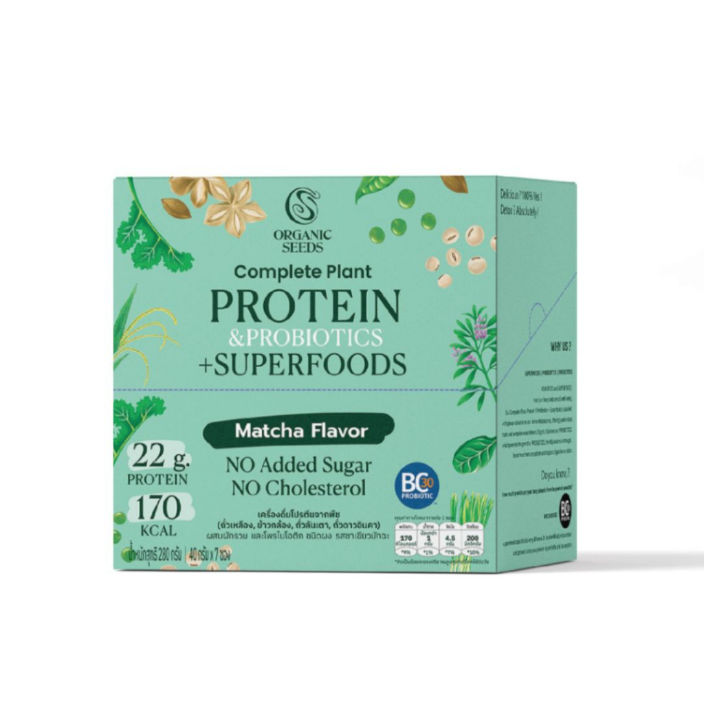 organic-seeds-เครื่องดื่มโปรตีนจากพืชผสมผักรวมโพรไบโอติก-280g-41726